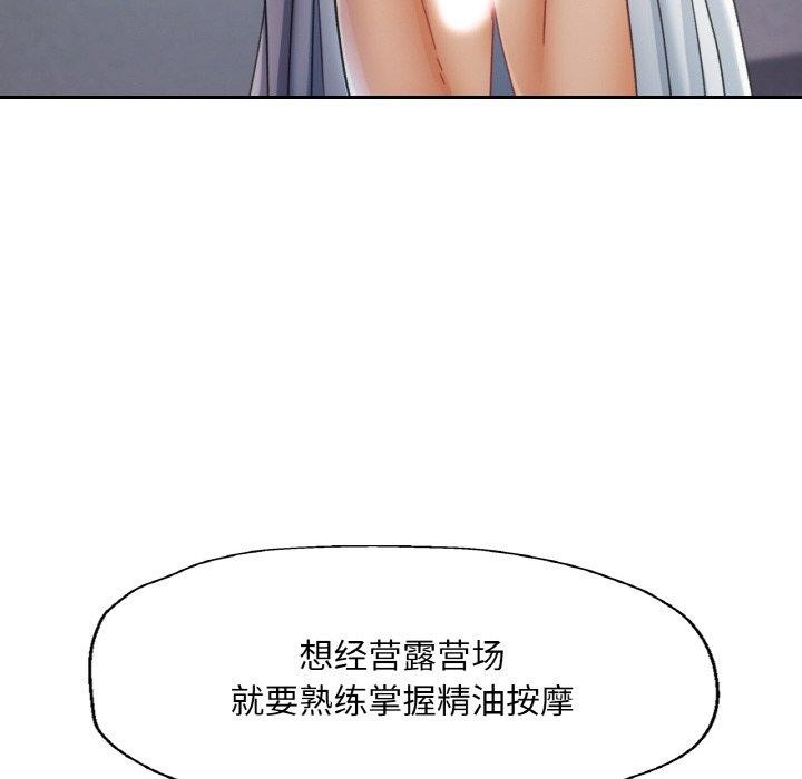 已嫁人的她第14話