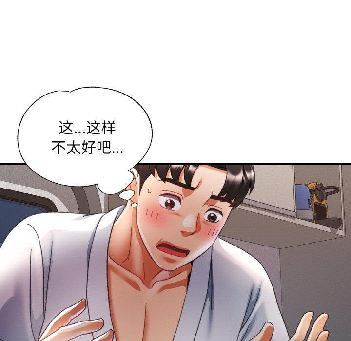 已嫁人的她第14話