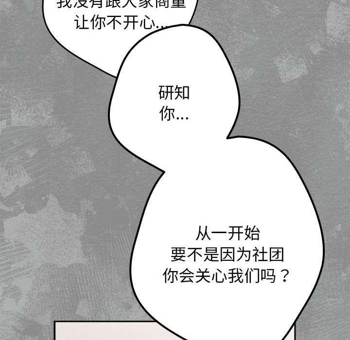 游戏规则我来定第87話