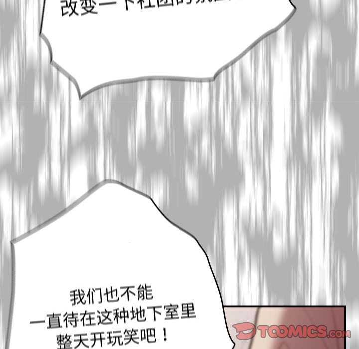 游戏规则我来定第87話