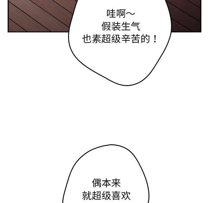 游戏规则我来定第87話