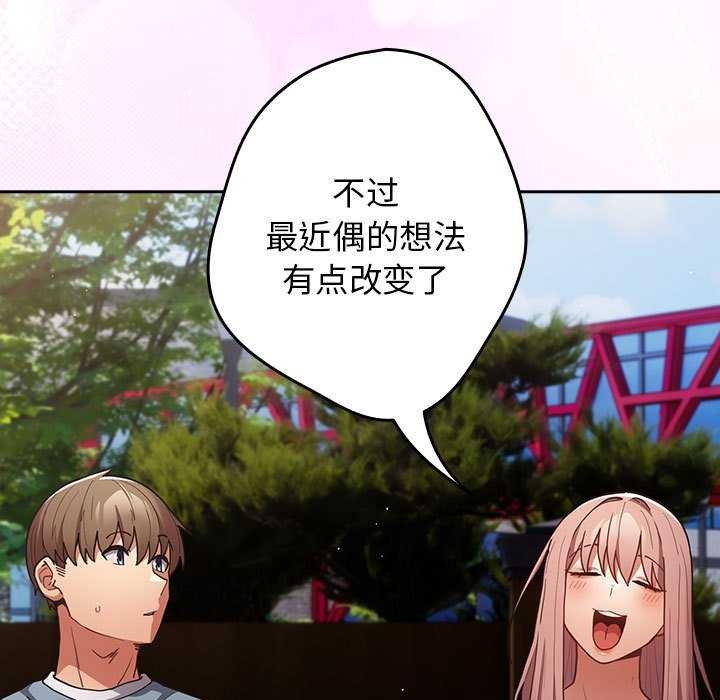 游戏规则我来定第87話