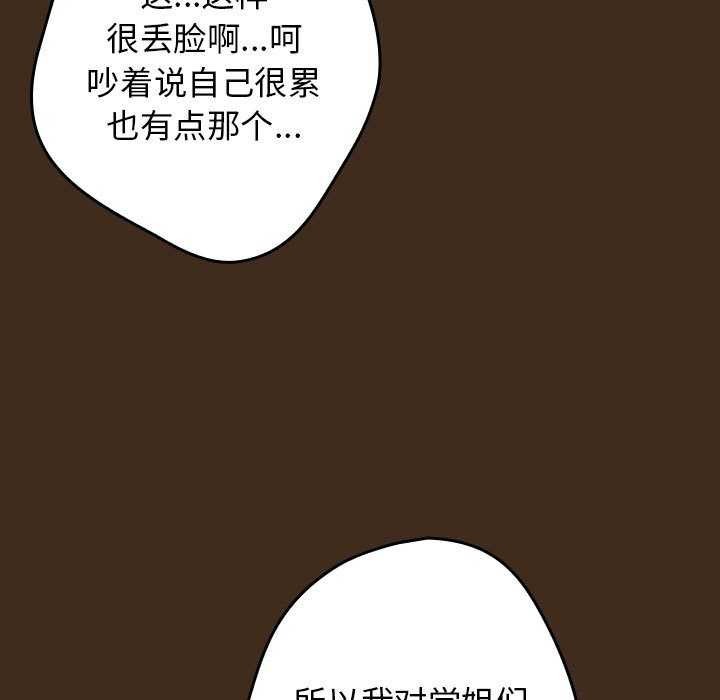 游戏规则我来定第87話