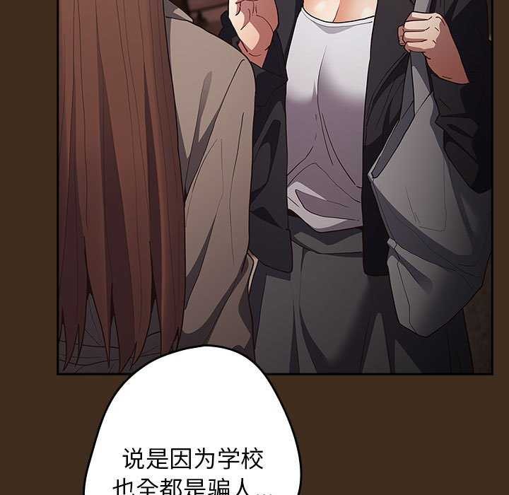 遊戲規則我來定第87話