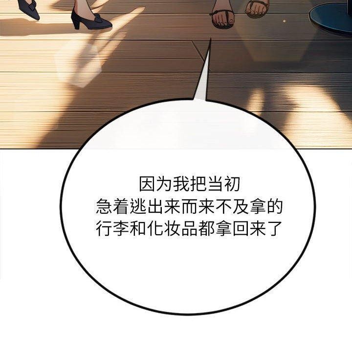 难缠小恶女第240話
