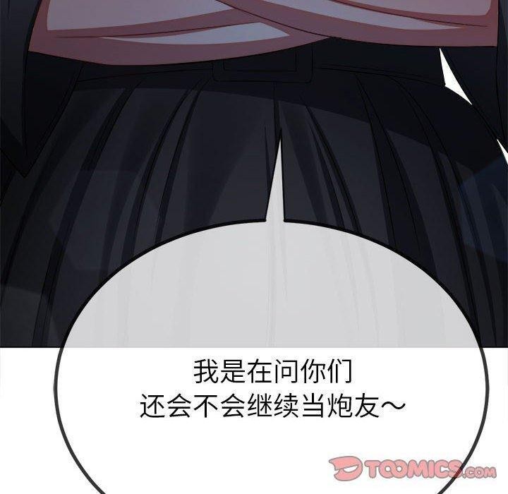 难缠小恶女第240話