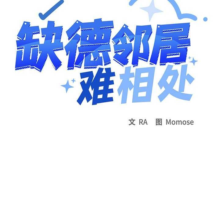 缺德邻居难相处第20話