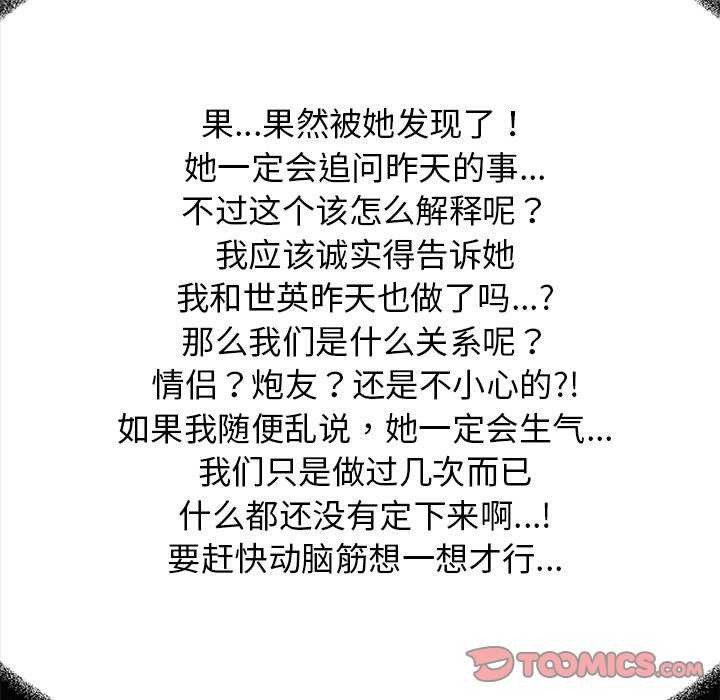 缺德邻居难相处第20話