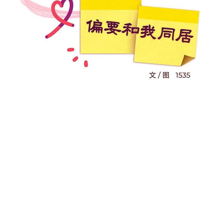 难缠姐妹偏要和我同居第31話