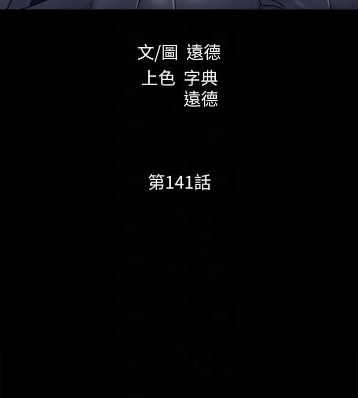 协议换爱(无码版)第141話-讓我看看你有多厲害&hellip;