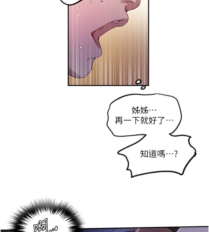 秘密教学第256話-我居然和兒子的朋友&hellip;