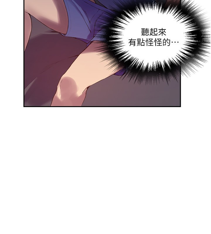 秘密教学第256話-我居然和兒子的朋友&hellip;