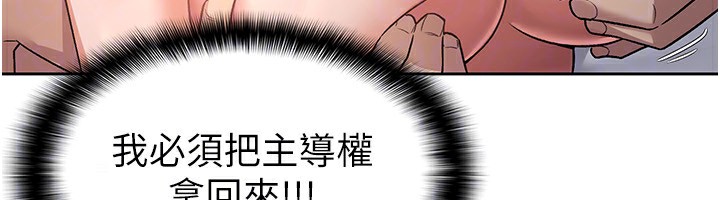 税金女友第26話-母豬的敗北宣言