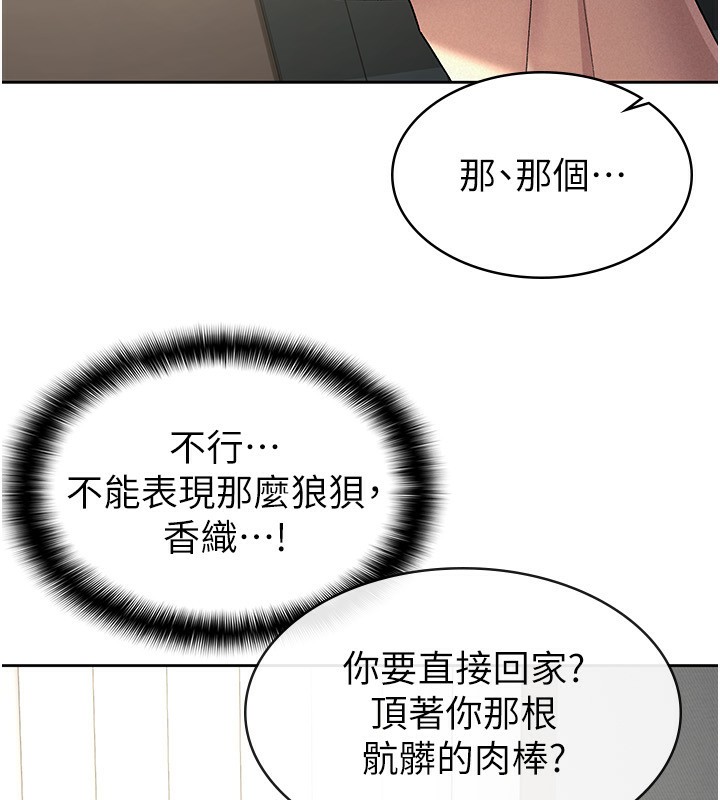 税金女友第26話-母豬的敗北宣言