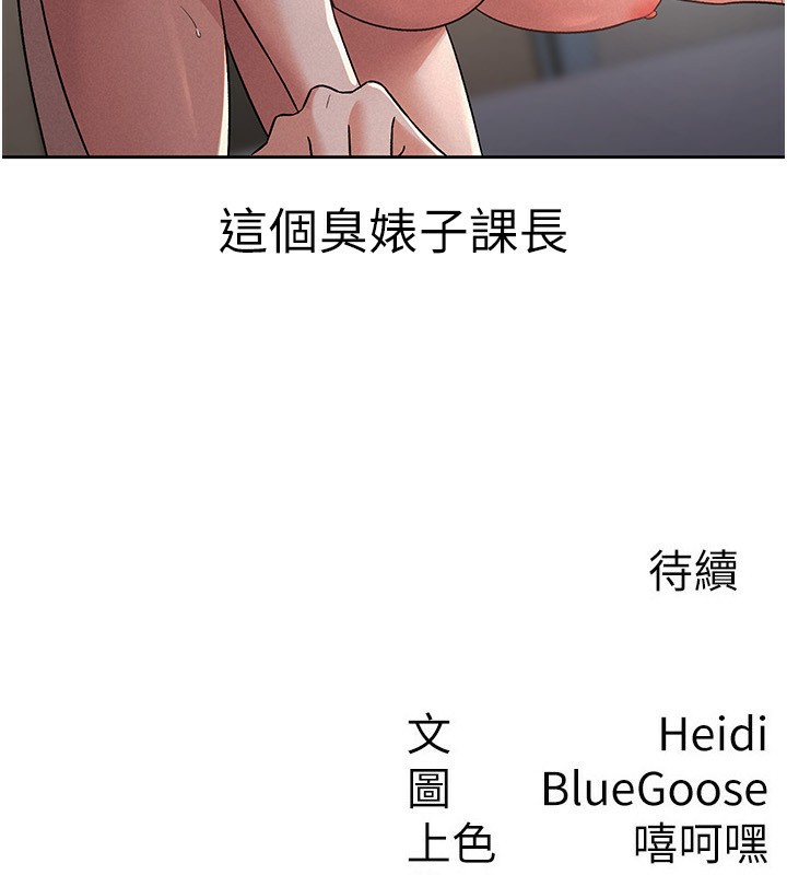 税金女友第26話-母豬的敗北宣言