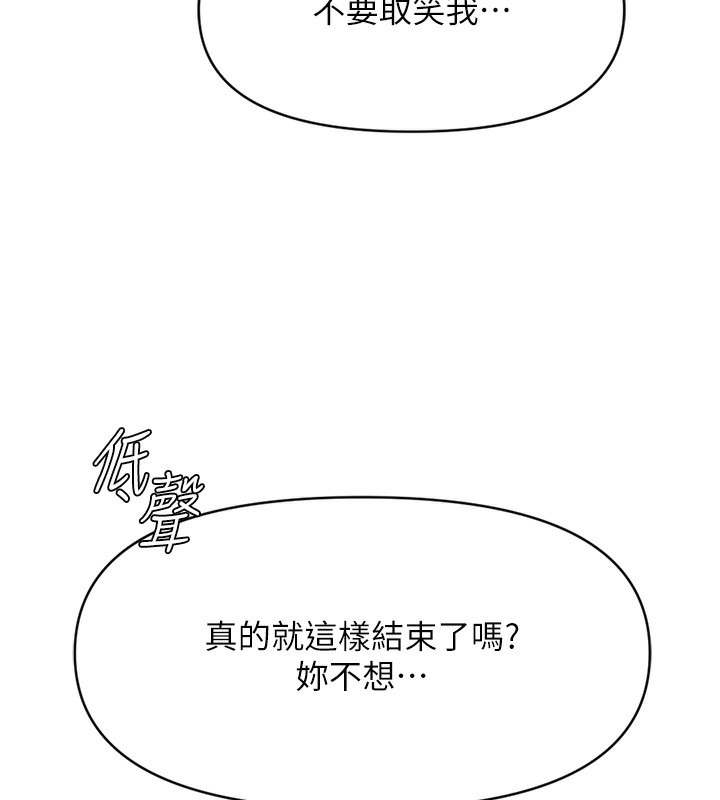 鲁蛇社畜的金手指第8話-第一次給我沒關係嗎?