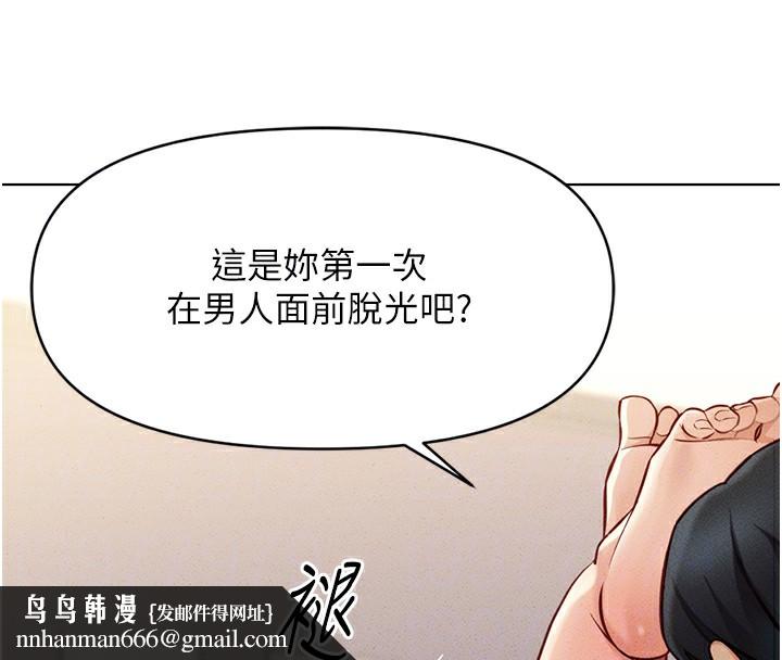 鲁蛇社畜的金手指第8話-第一次給我沒關係嗎?