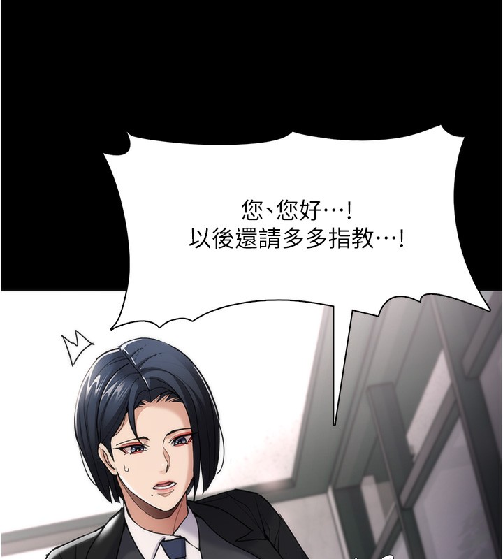 痴汉成瘾第114話-進退兩難的佳茵