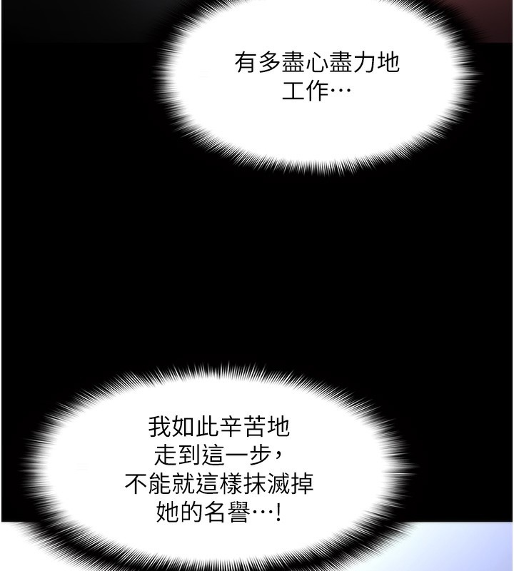 痴汉成瘾第114話-進退兩難的佳茵