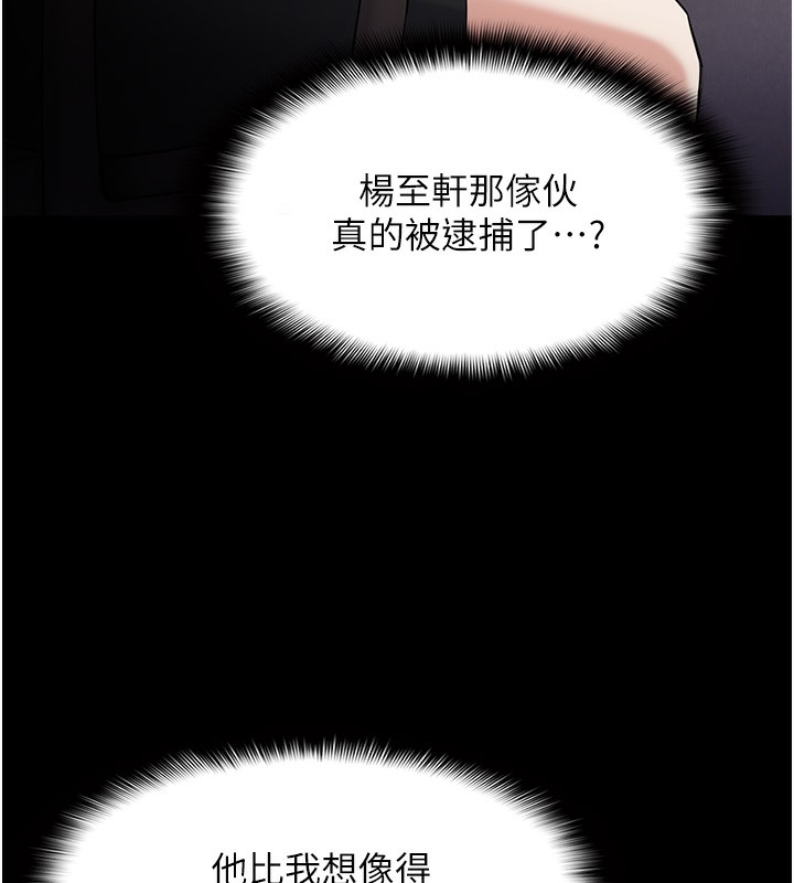 痴汉成瘾第114話-進退兩難的佳茵