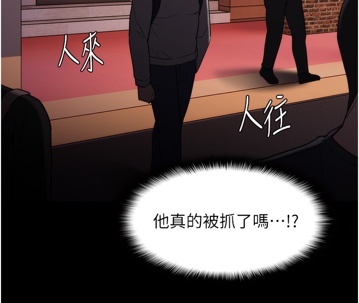 痴汉成瘾第114話-進退兩難的佳茵