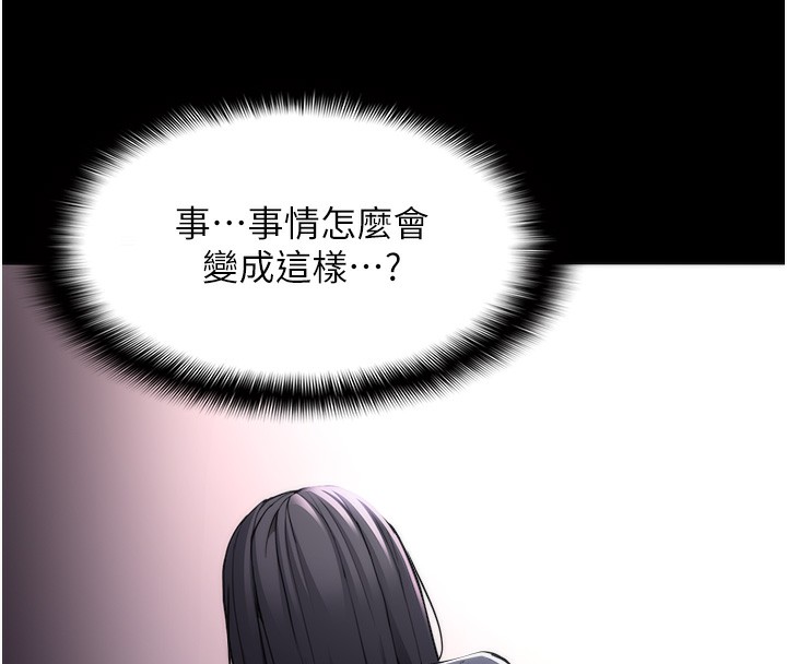 痴汉成瘾第114話-進退兩難的佳茵