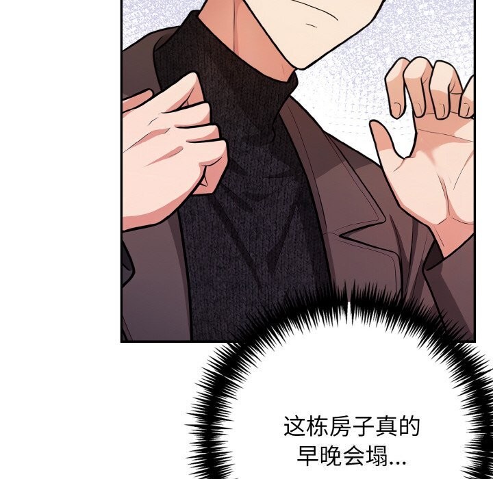 星爱别墅第18話