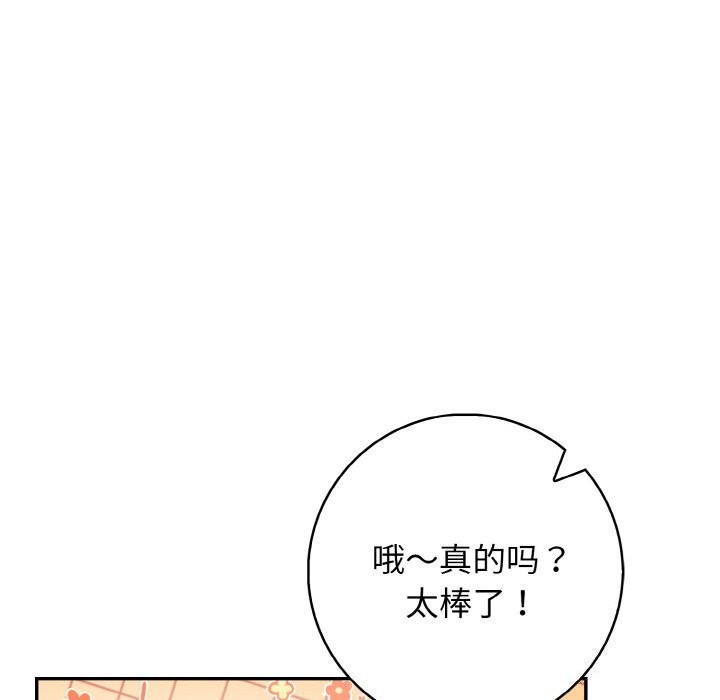 星爱别墅第18話