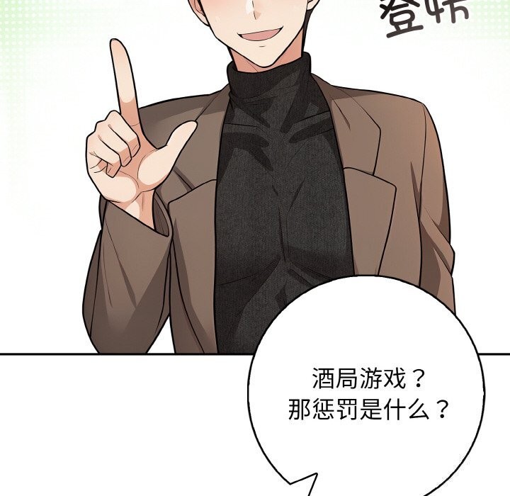 星爱别墅第18話