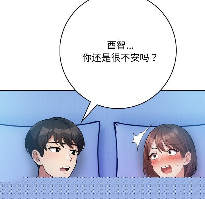 星爱别墅第18話