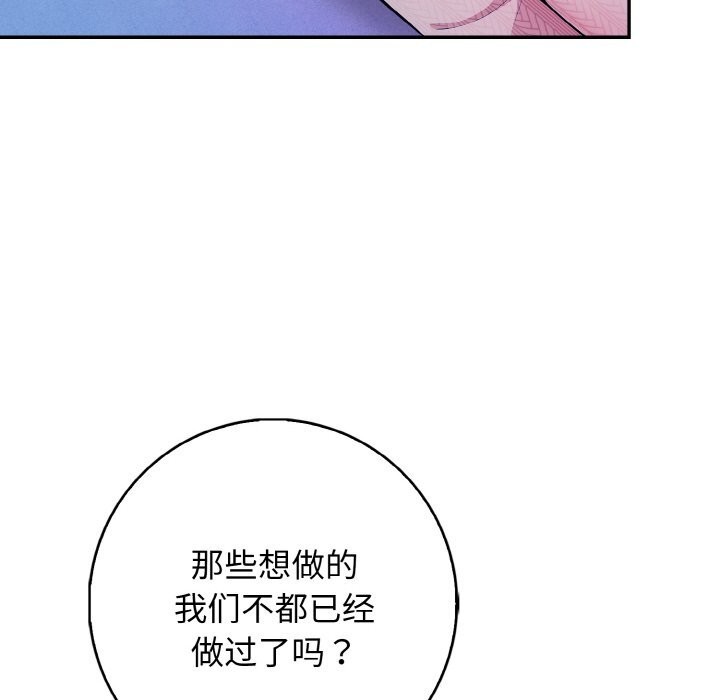 星爱别墅第18話