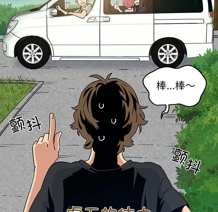 发小碰不得第55話