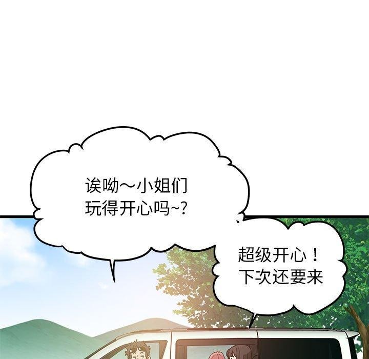 发小碰不得第55話