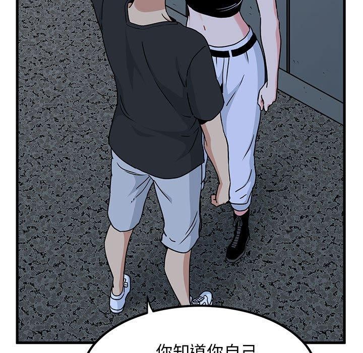 发小碰不得第55話