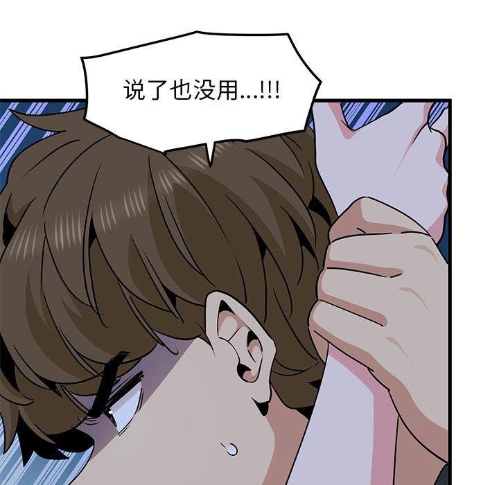 发小碰不得第55話