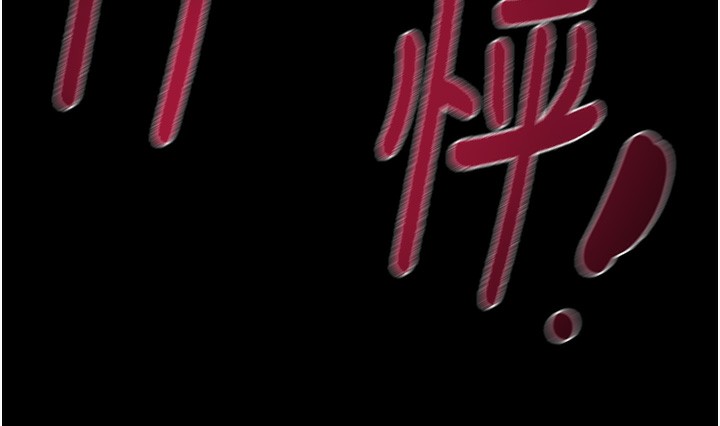 掠夺行动第42話-裡面什麼都別穿