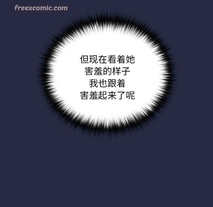 下班后的例行恋爱第43話