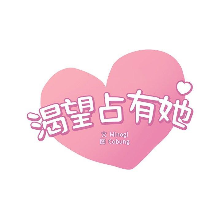 渴望占有她第51話