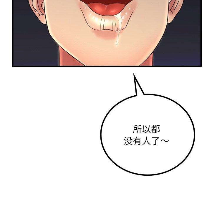 渴望占有她第51話