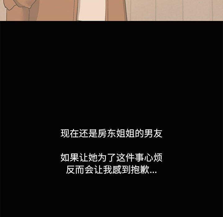 共享男友第20話