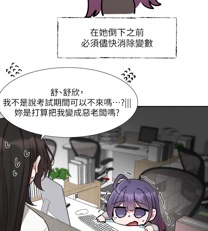 社团学姊第208話-李舒欣我在想要不要跟他告白