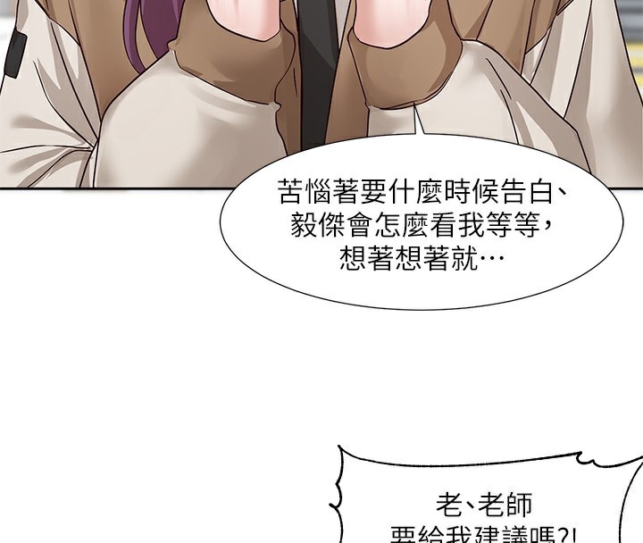 社团学姊第208話-李舒欣我在想要不要跟他告白