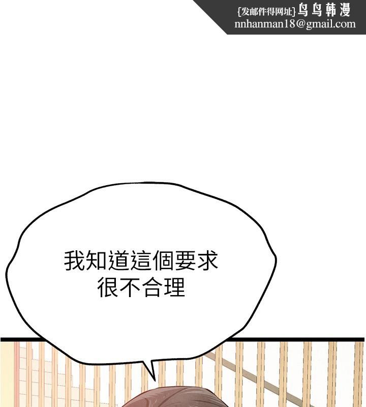 初次深交，请多指教第86話-妳是不是想吃很久了?