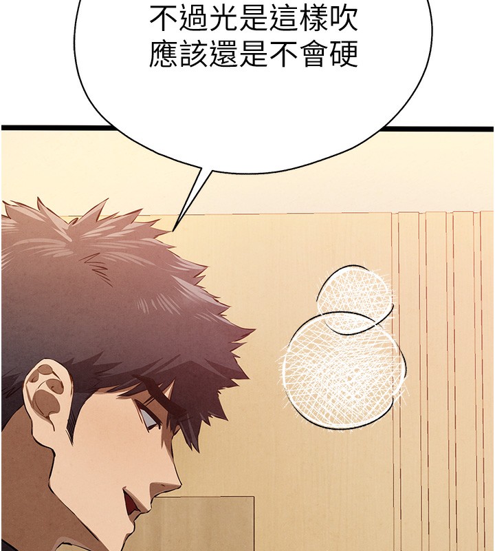 初次深交，请多指教第86話-妳是不是想吃很久了?