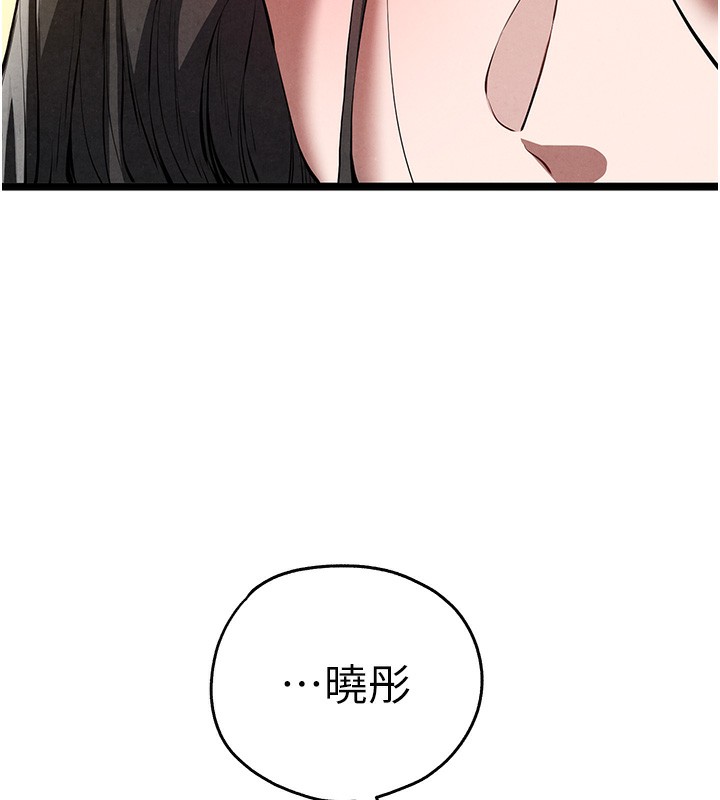 初次深交，请多指教第86話-妳是不是想吃很久了?