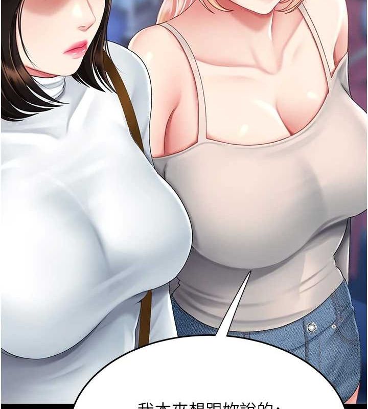 復仇母女丼第92話-表裡不一的女主播