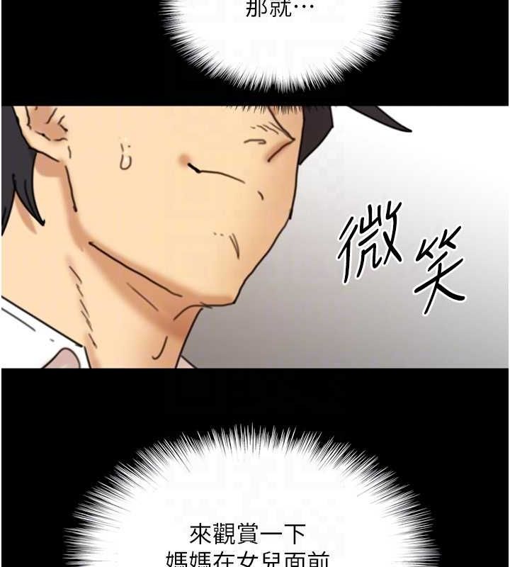 养父的女儿们第71話-迎合變態的性癖好