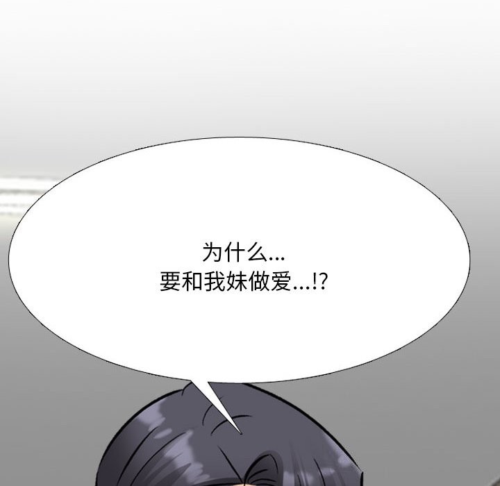 同事换换爱第203話