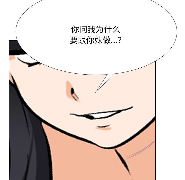 同事换换爱第203話