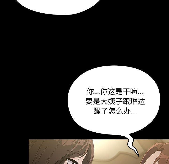 我家的赘婿大人第80話